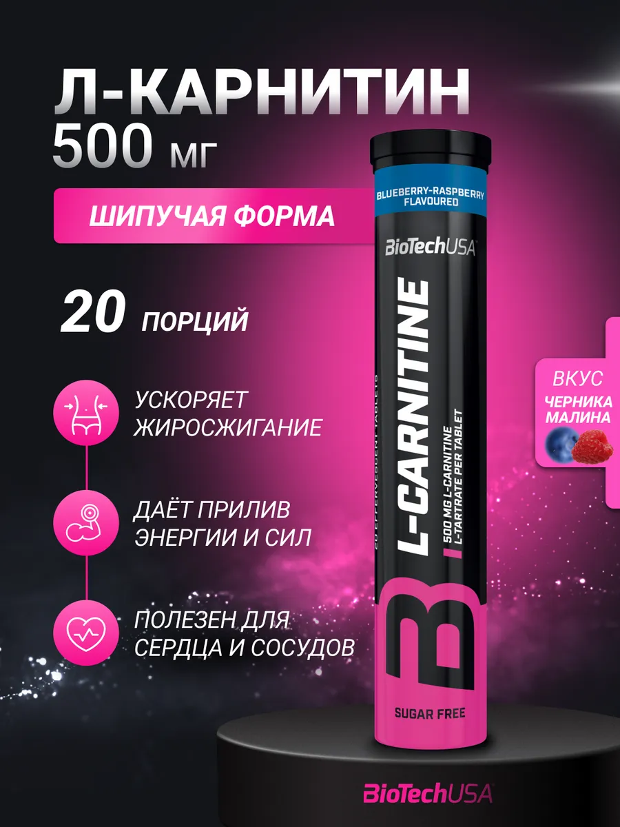Л-карнитин в шипучих таблетках 20 таб. черника-малина