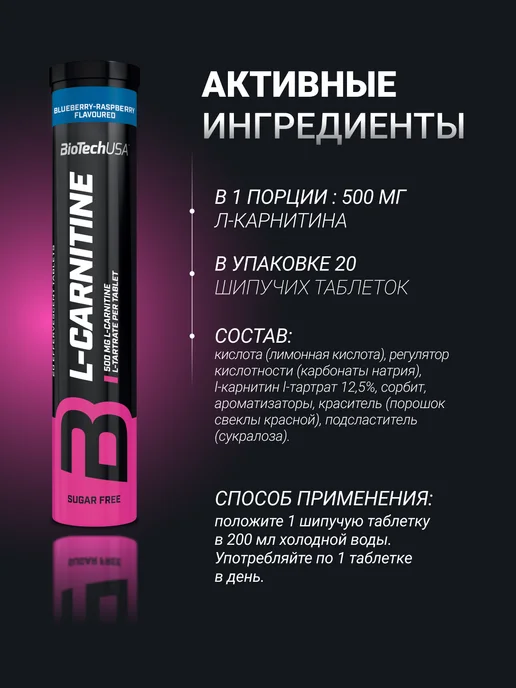 BioTechUSA Л-карнитин в шипучих таблетках 20 таб. лимон-лайм, черный, фото 3