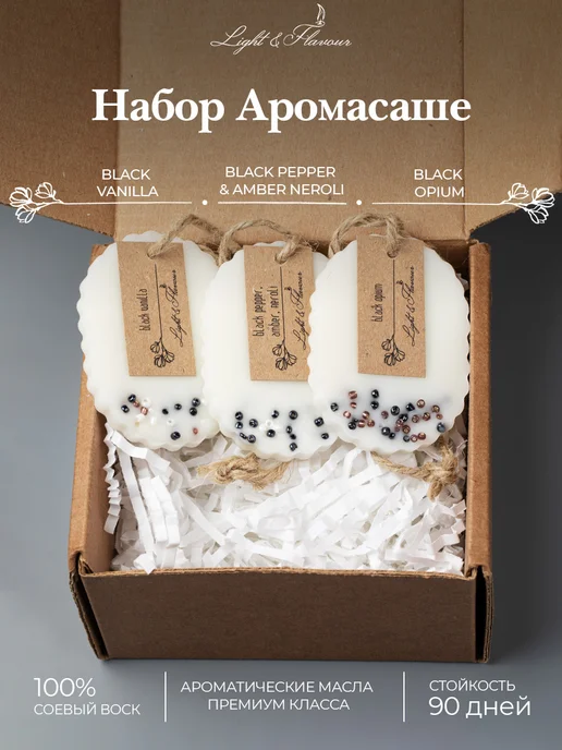Light&Flavour Подарочный набор ароматического саше для белья, белый