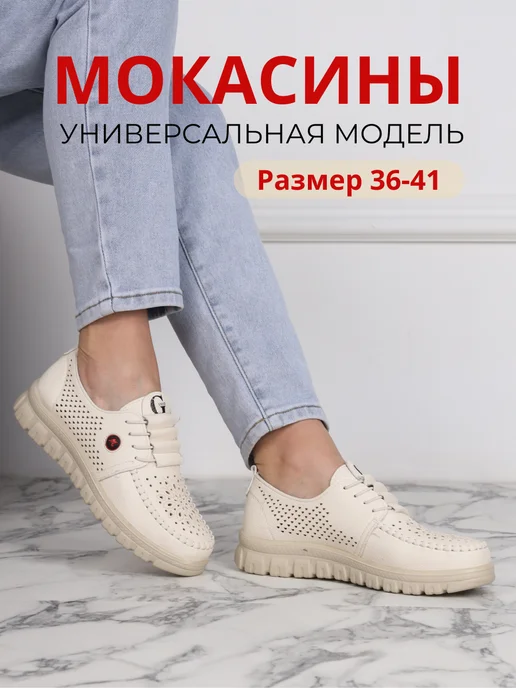 FEMZA Мокасины летние кожа дышащие, бежевый