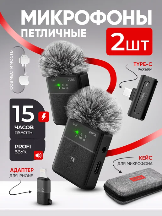 dübapro Микрофон петличный беспроводной с ветрозащитой, черный, в упаковке 150 г