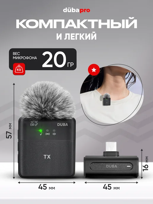 dübapro Микрофон петличный беспроводной с ветрозащитой, черный, в упаковке 150 г, фото 2