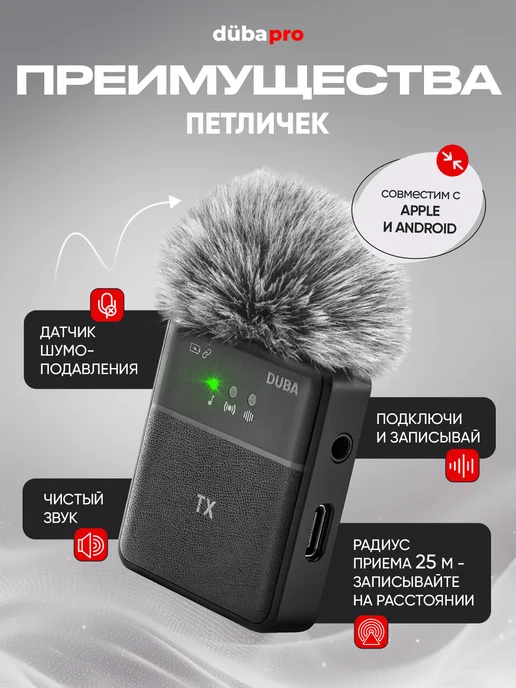 dübapro Микрофон петличный беспроводной с ветрозащитой, черный, в упаковке 150 г, фото 4