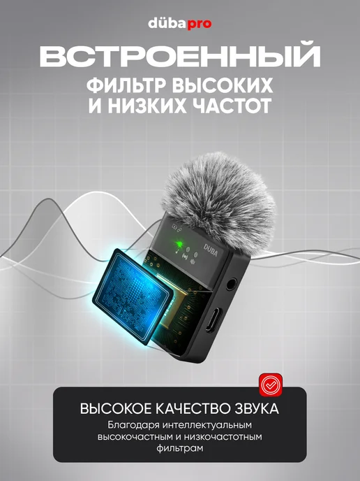 dübapro Микрофон петличный беспроводной с ветрозащитой, черный, в упаковке 150 г, фото 6