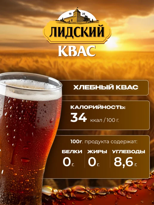 Лидский квас Квас натуральный тёмный Лидский 6 шт по 2 л белорусский, 6 шт, 1 л, фото 2