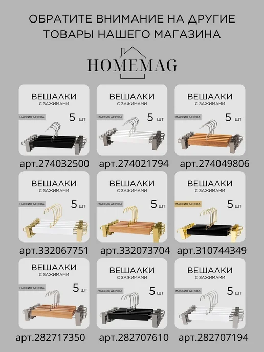 Homemag Вешалки деревянные для брюк и юбок с зажимами, вариант, фото 8