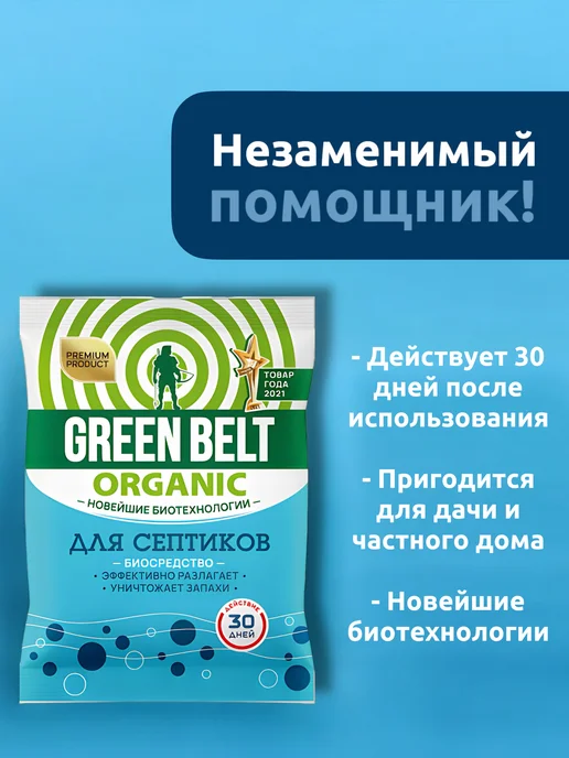 Выгодная полка Биосредство для септиков дачного туалета от запаха 225г, 225 г, фото 4