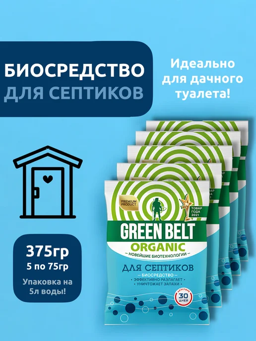 Выгодная полка Биосредство для септиков дачного туалета от запаха 225г, 375 г
