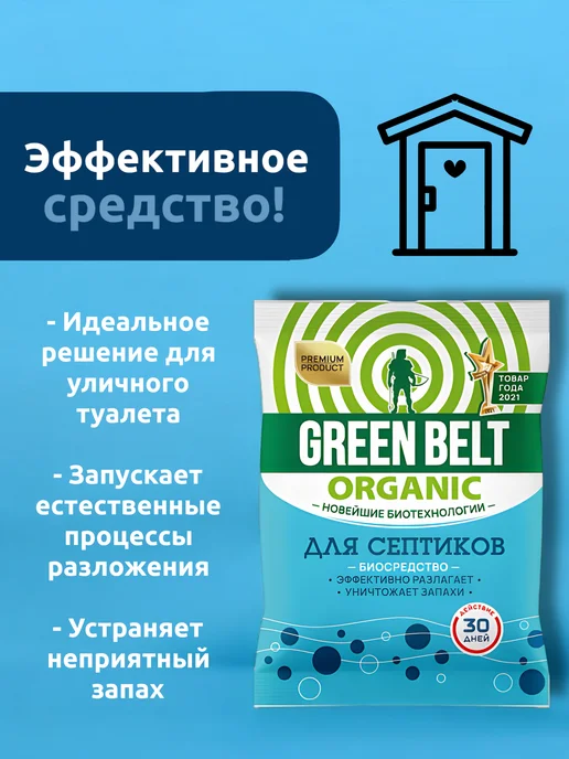 Выгодная полка Биосредство для септиков дачного туалета от запаха 225г, 375 г, фото 3