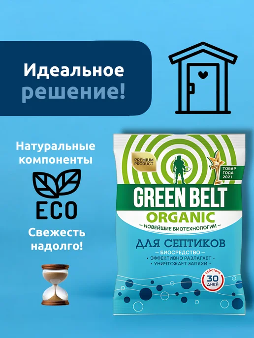 Выгодная полка Биосредство для септиков дачного туалета от запаха 225г, 375 г, фото 5