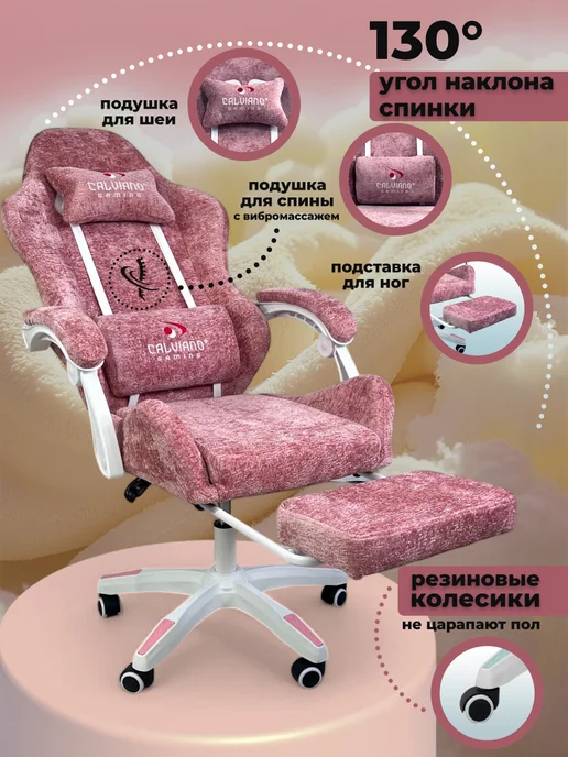 Calviano Кресло компьютерное игровое розовое плюшевое, розовый, фото 3