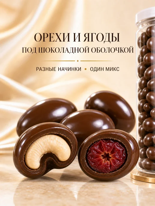 NATURAL FRUT Орехово-ягодный микс в шоколаде в банке 500 гр, 500 г, фото 3