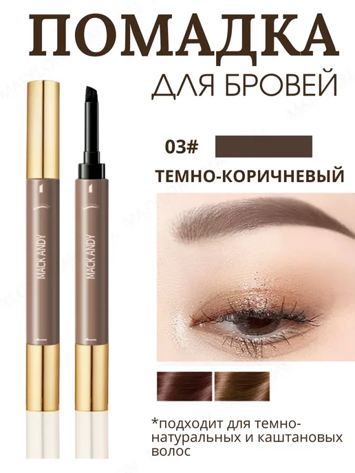 LASH BROW Подводка для бровей, коричневый