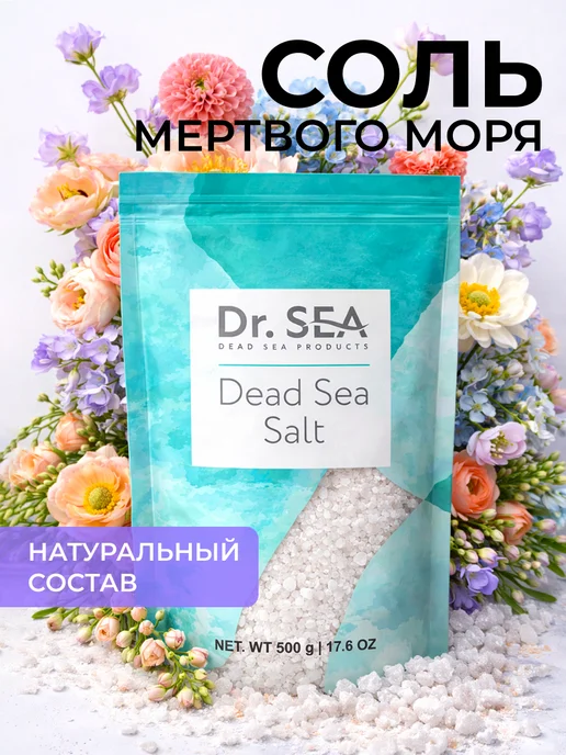 Dr. Sea Соль Мертвого моря чистая 500гр, 500 г