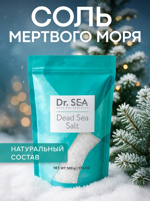 Dr. Sea Соль Мертвого моря чистая 500гр, 500 г, фото 8