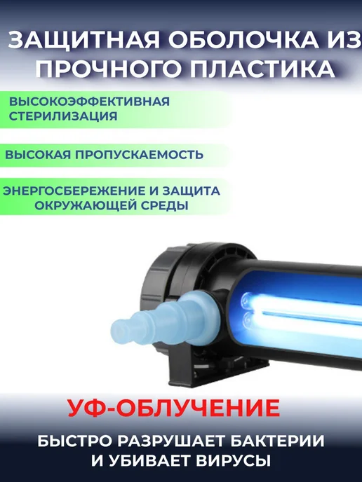 Jebo Ультрафиолетовый стерилизатор для аквариума UV H-18, вариант, фото 2
