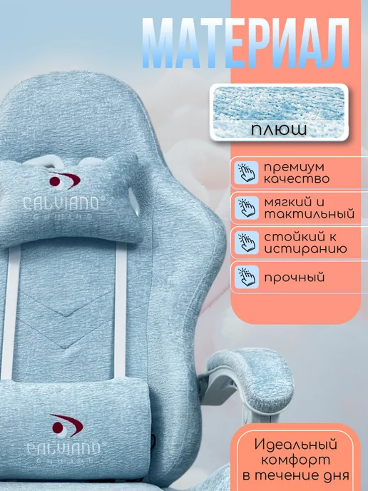 Calviano Кресло компьютерное игровое розовое плюшевое, голубой, фото 3