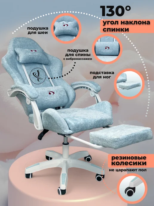 Calviano Кресло компьютерное игровое розовое плюшевое, голубой, фото 4