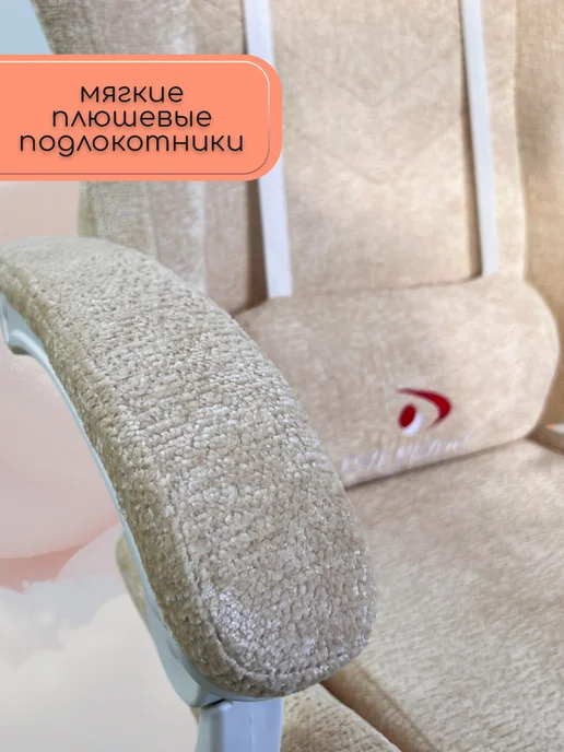 Calviano Кресло компьютерное игровое розовое плюшевое, бежевый, фото 5