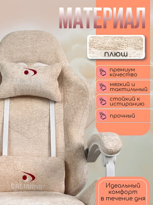 Calviano Кресло компьютерное игровое розовое плюшевое, бежевый, фото 7