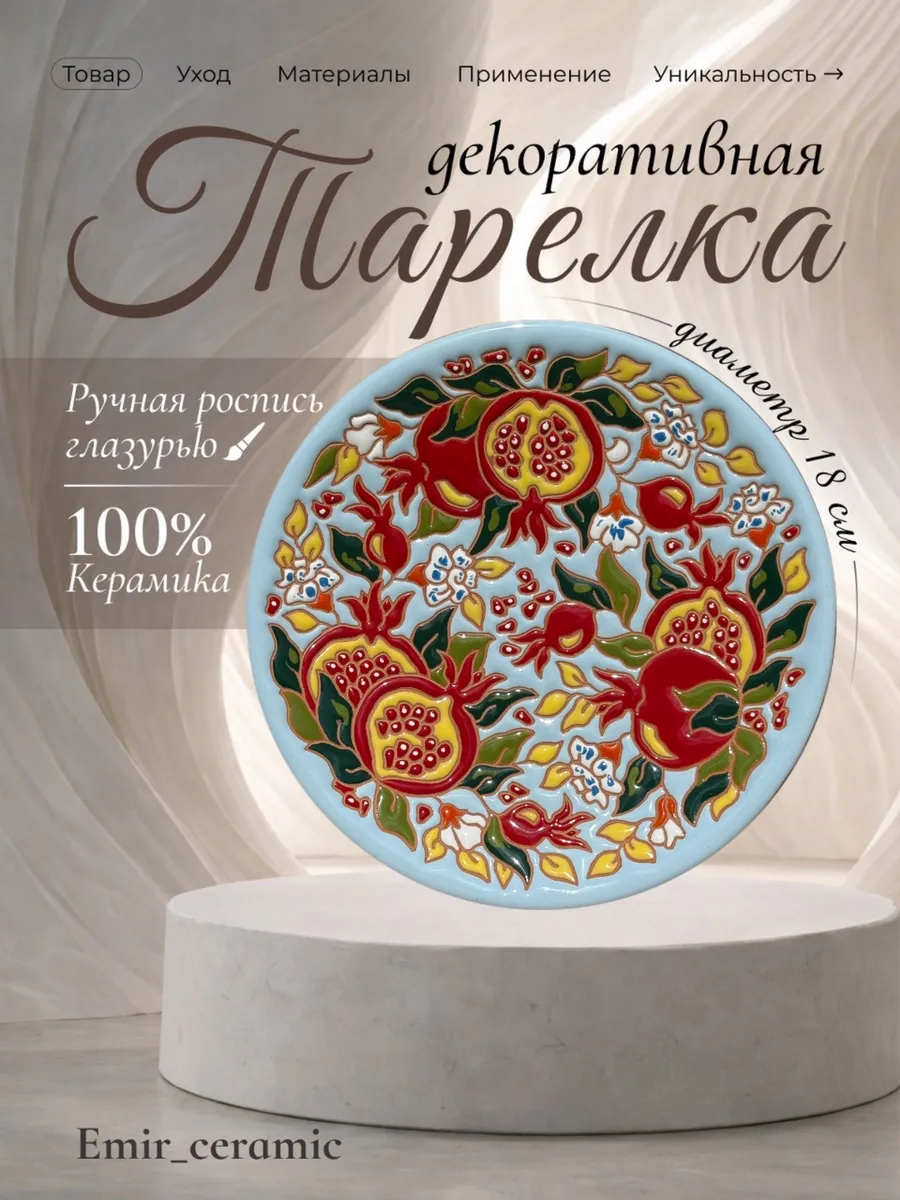 Интерьерная декоративная тарелка "Цветение граната"