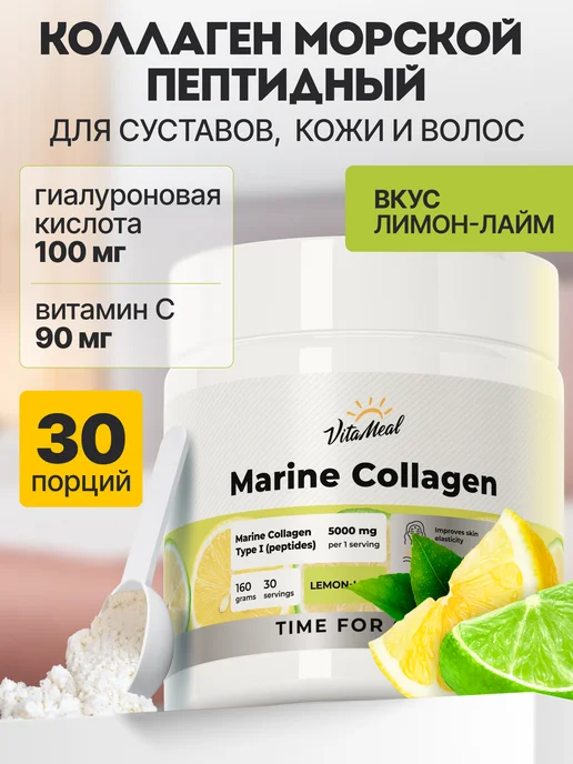 Коллаген морской collagen порошок для суставов
