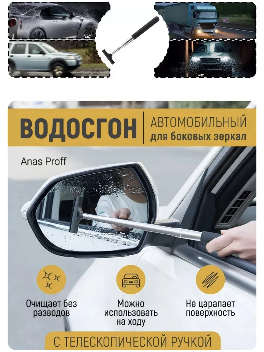 Водосгон для зеркал стекол телескопический стеклоочиститель