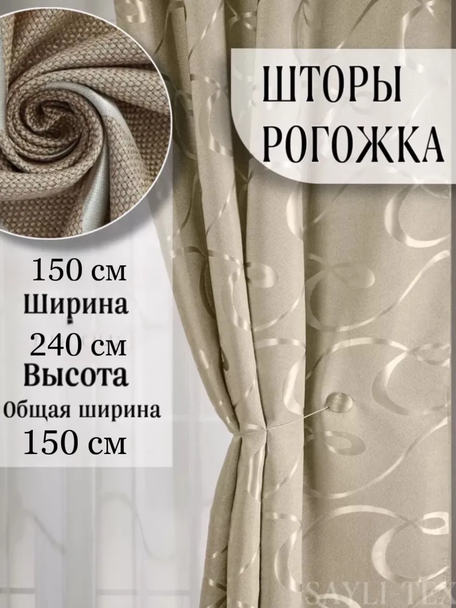 Шторы блэкаут для гостиной и зала 150х240 1 шт