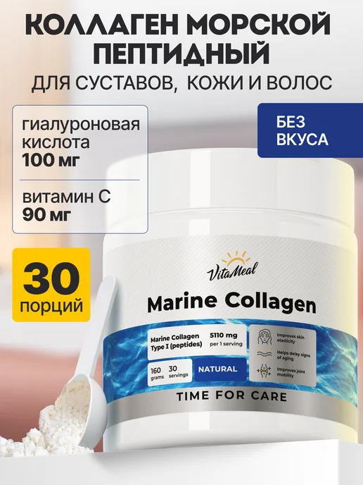 Коллаген морской порошок