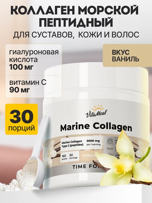 Коллаген морской порошок