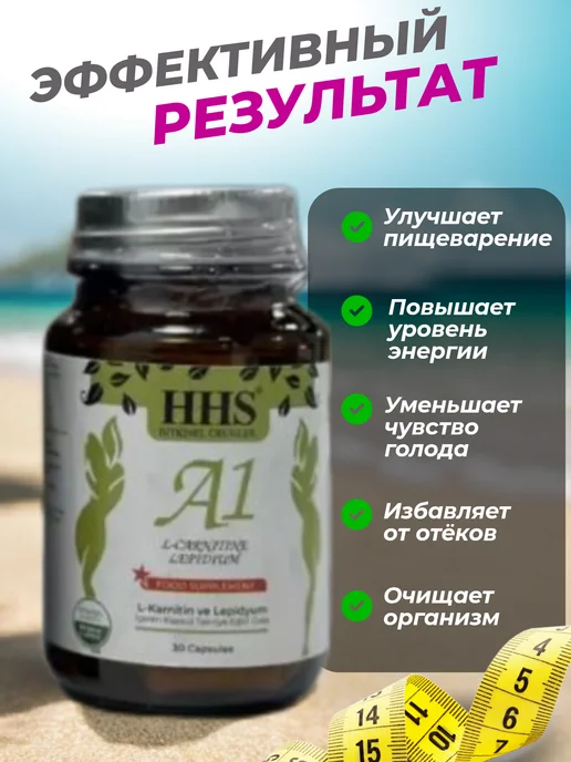 HHS Капсулы для похудения А1. Жиросжигатель. Турецкий, А1. Жиросжигатель. Турецкий, фото 2