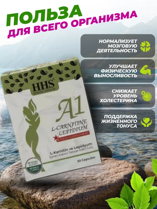 HHS Капсулы для похудения А1. Жиросжигатель. Турецкий, А1. Жиросжигатель. Турецкий, фото 3