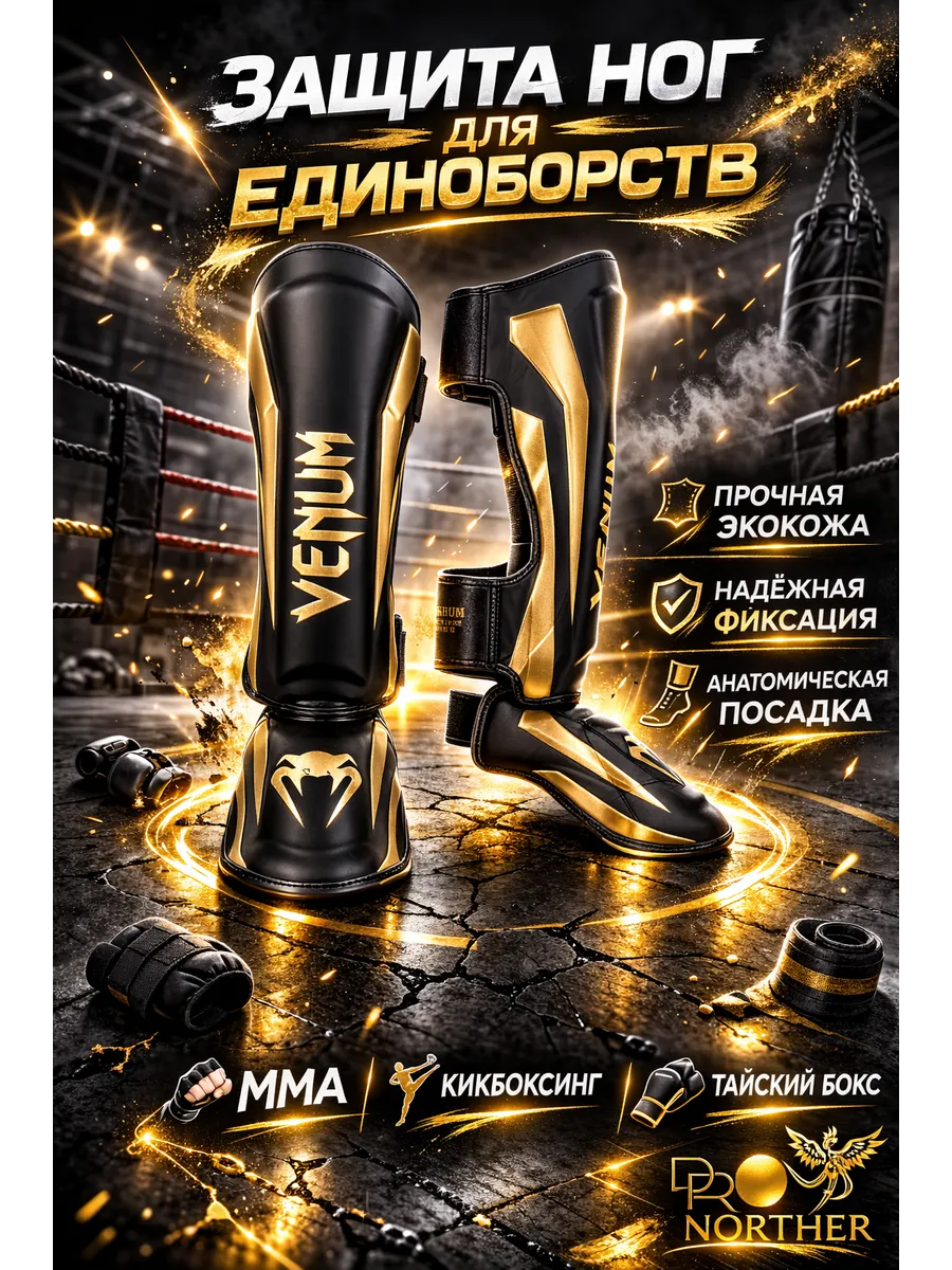 Щитки для защиты голени и стопы для ММА