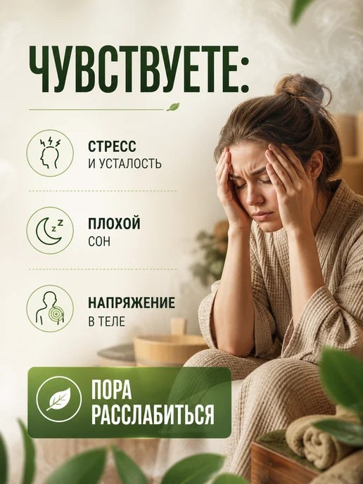 AROMA'Saules Настой для бань, саун и ванн антистресс, вариант, фото 2