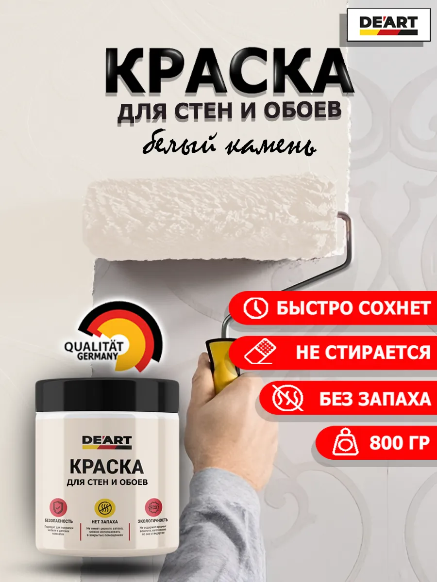 Краска для стен и обоев