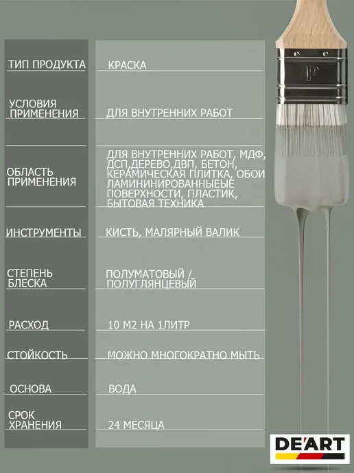 De’art Краска акриловая De'Art для стен и обоев, коричневый, фото 4