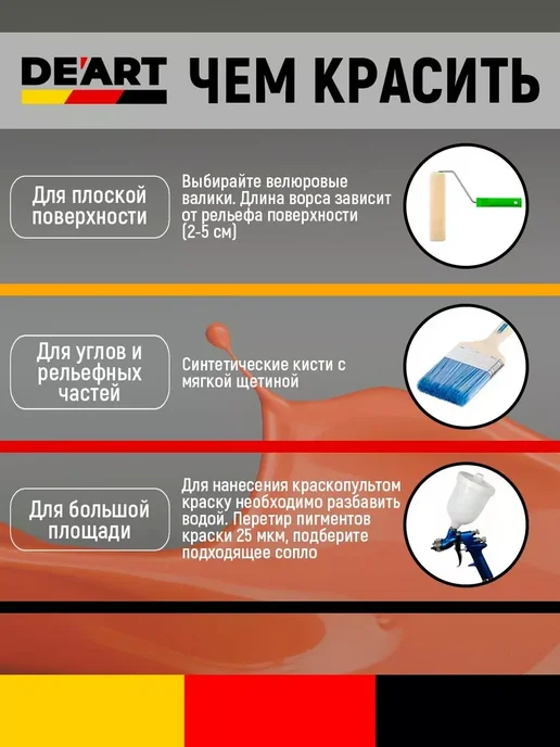 De’art Краска акриловая De'Art для стен и обоев, коричневый, фото 7