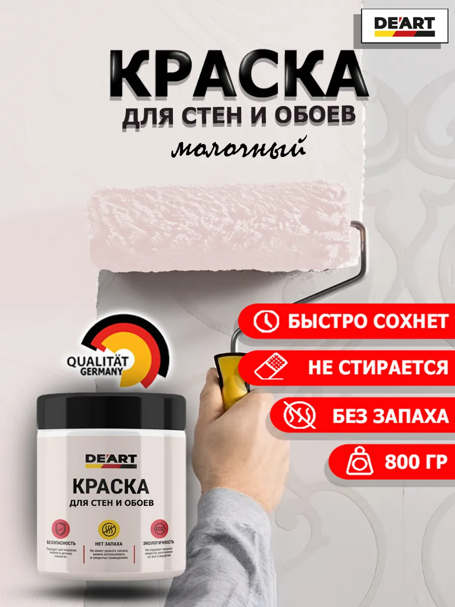 Краска для стен и обоев