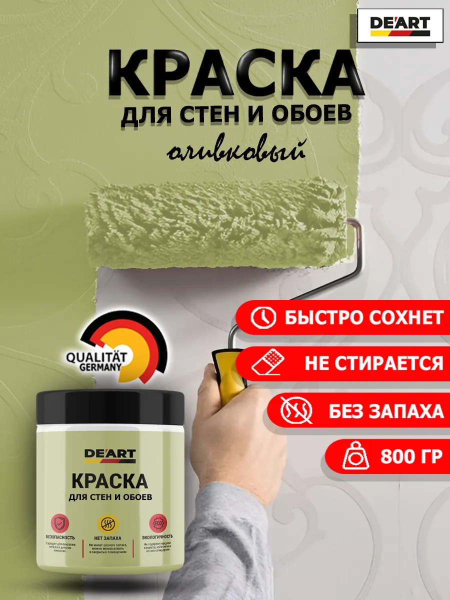 Краска для стен и обоев