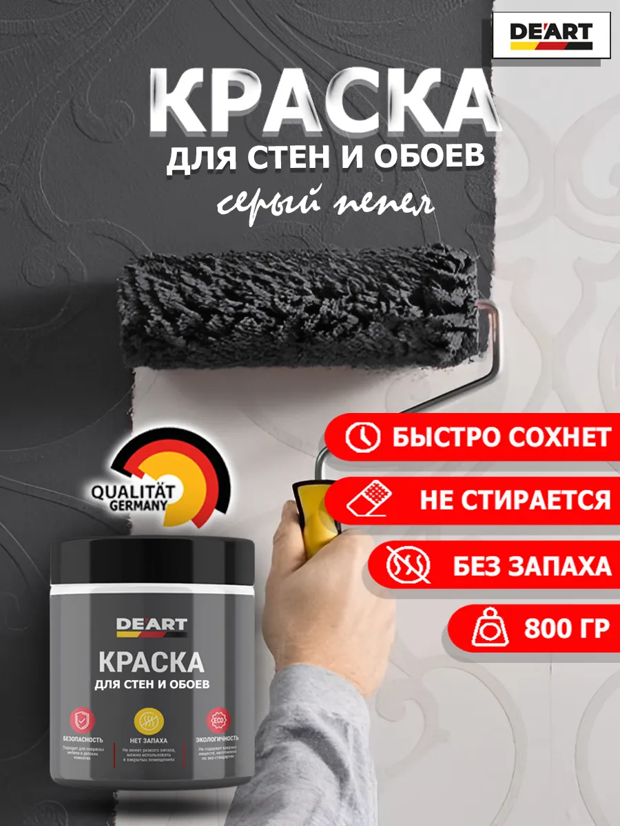 Краска для стен и обоев