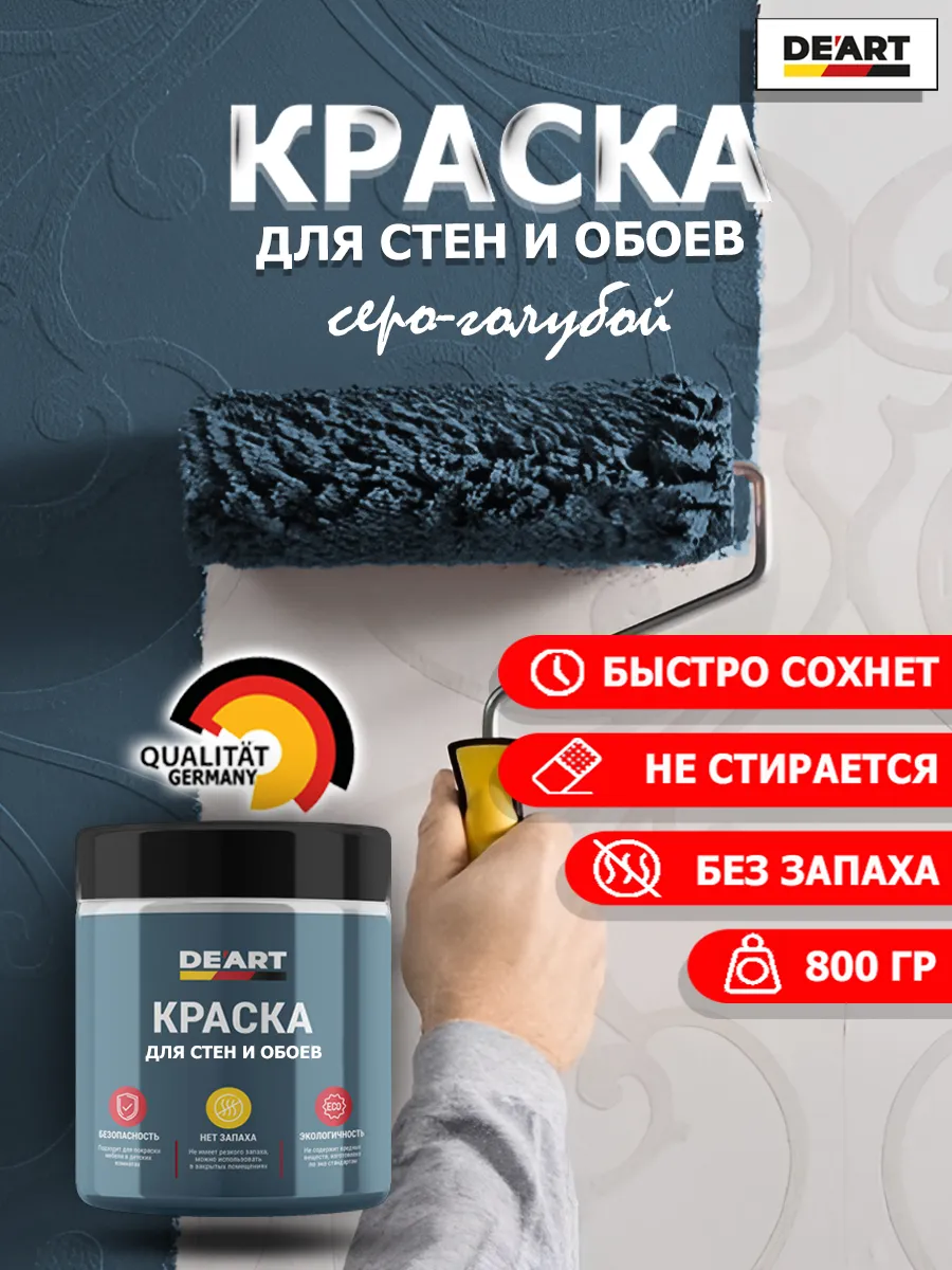 Краска для стен и обоев