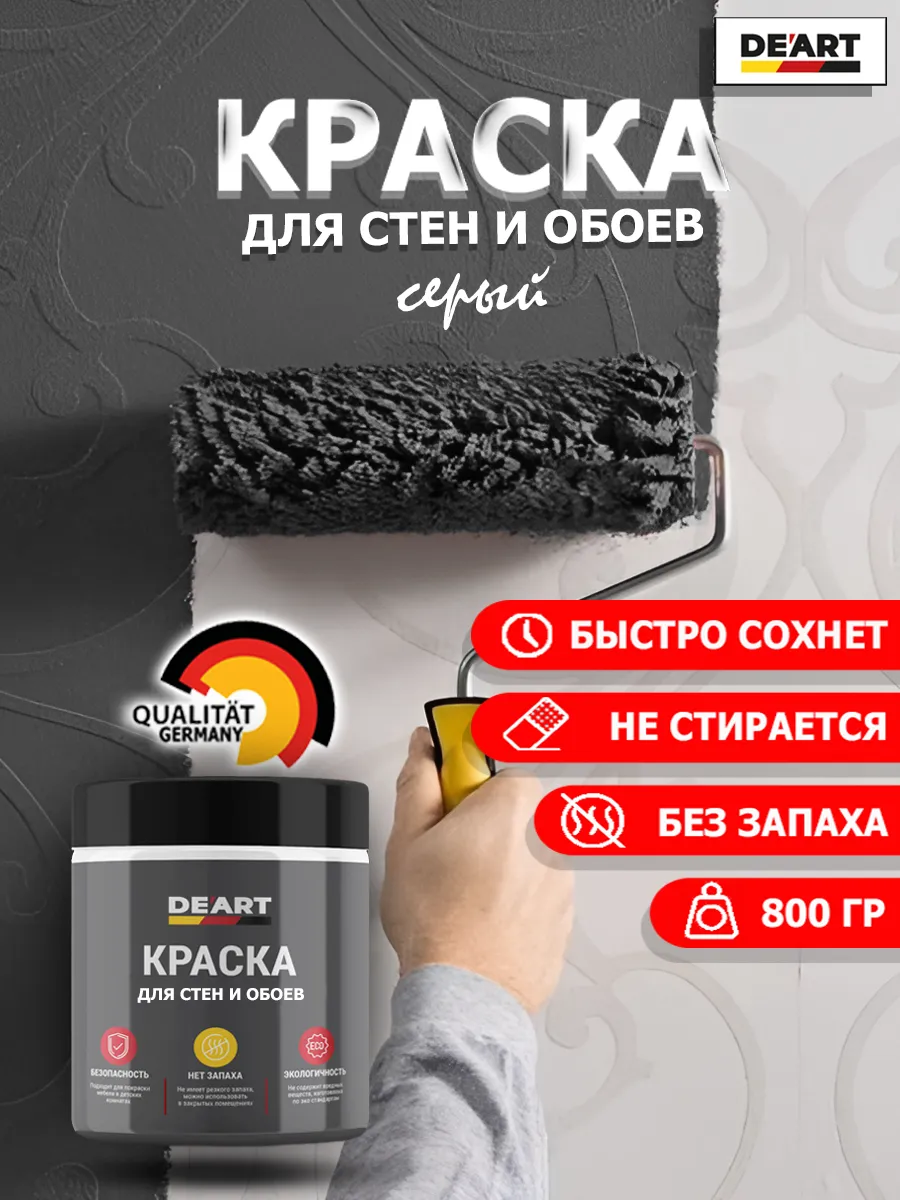 Краска для стен и обоев