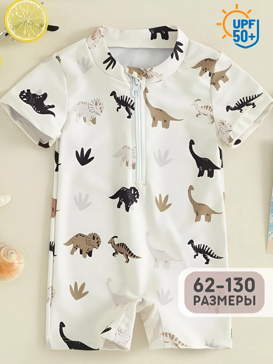 Купальник детский солнцезащитный