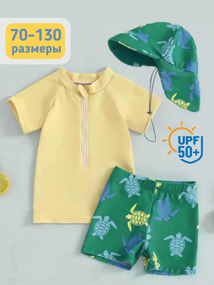 Купальный костюм детский солнцезащитный