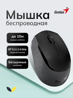 Мышь беспроводная компьютерная для ноутбука бесшумная GENIUS 338839626 купить за 1 151 ₽ в интернет‑магазине Wildberries