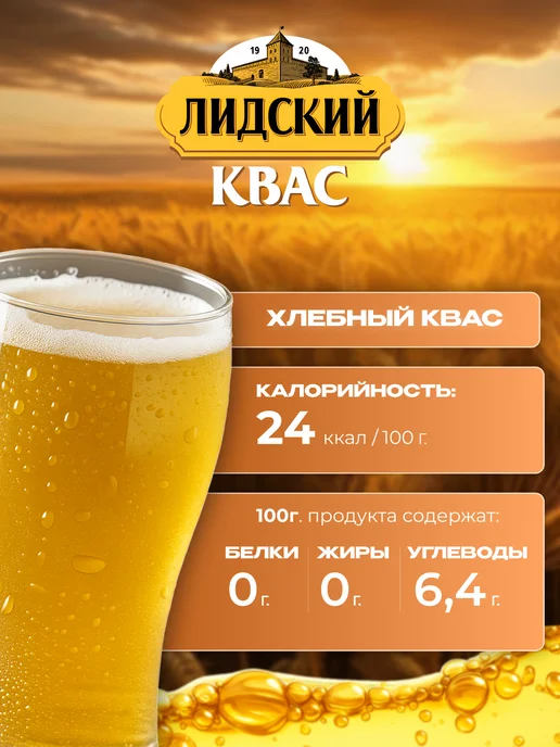 Лидский квас Квас натуральный хлебный Лидский 6 шт по 1.5 л белорусский, 9 шт, 1 л, фото 2