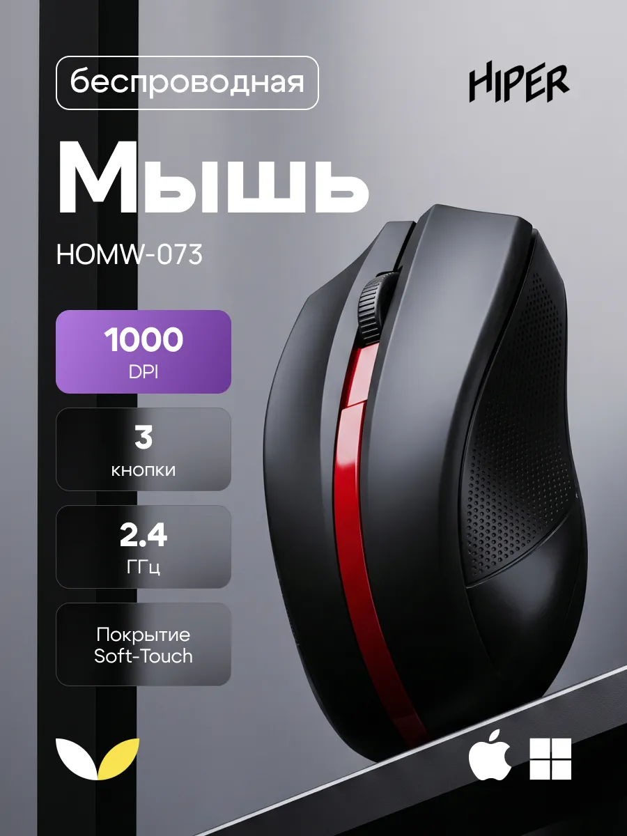 Мышь беспроводная HOMW-073