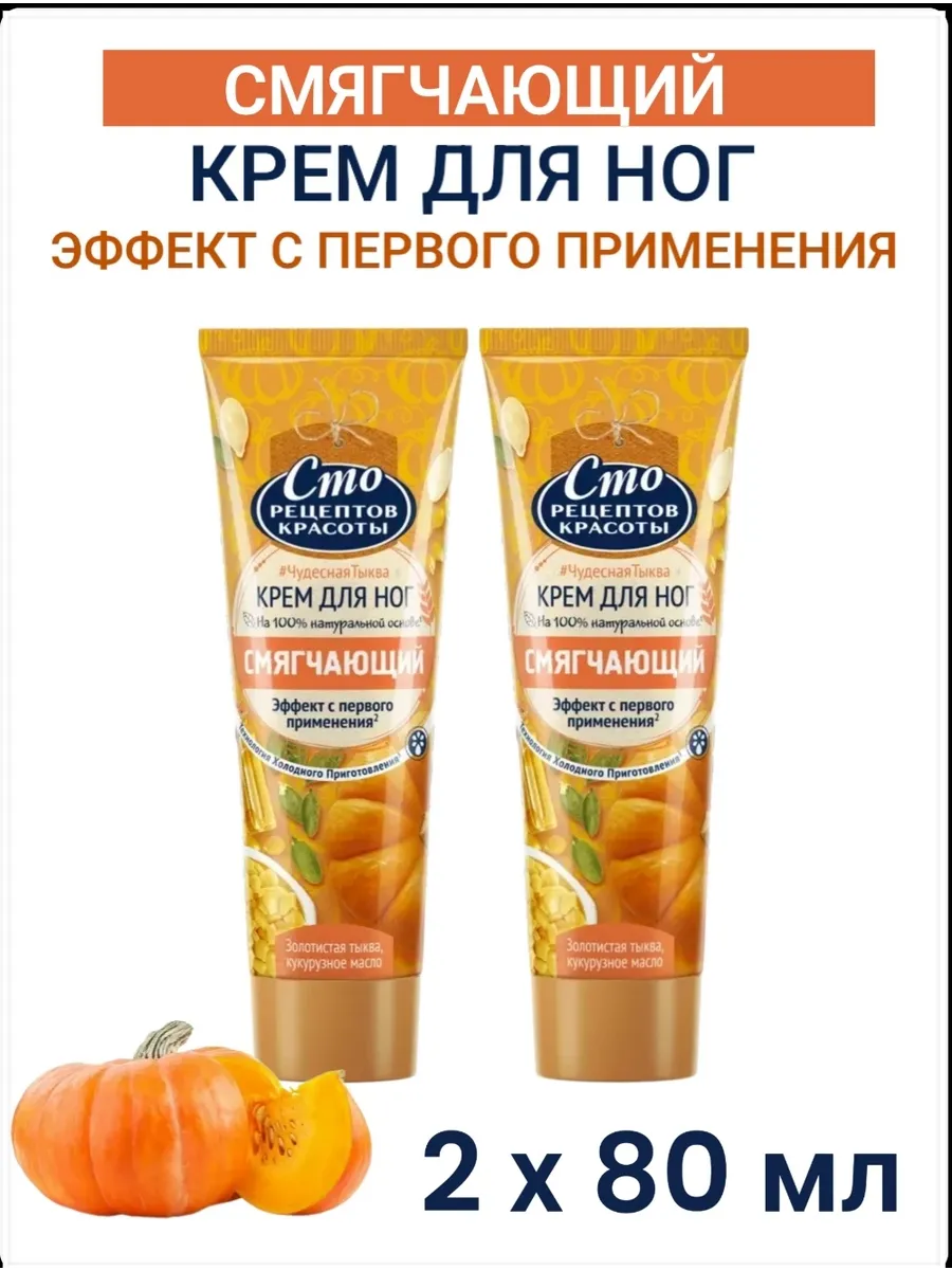 Крем для ног Смягчающий 80 мл 2шт.