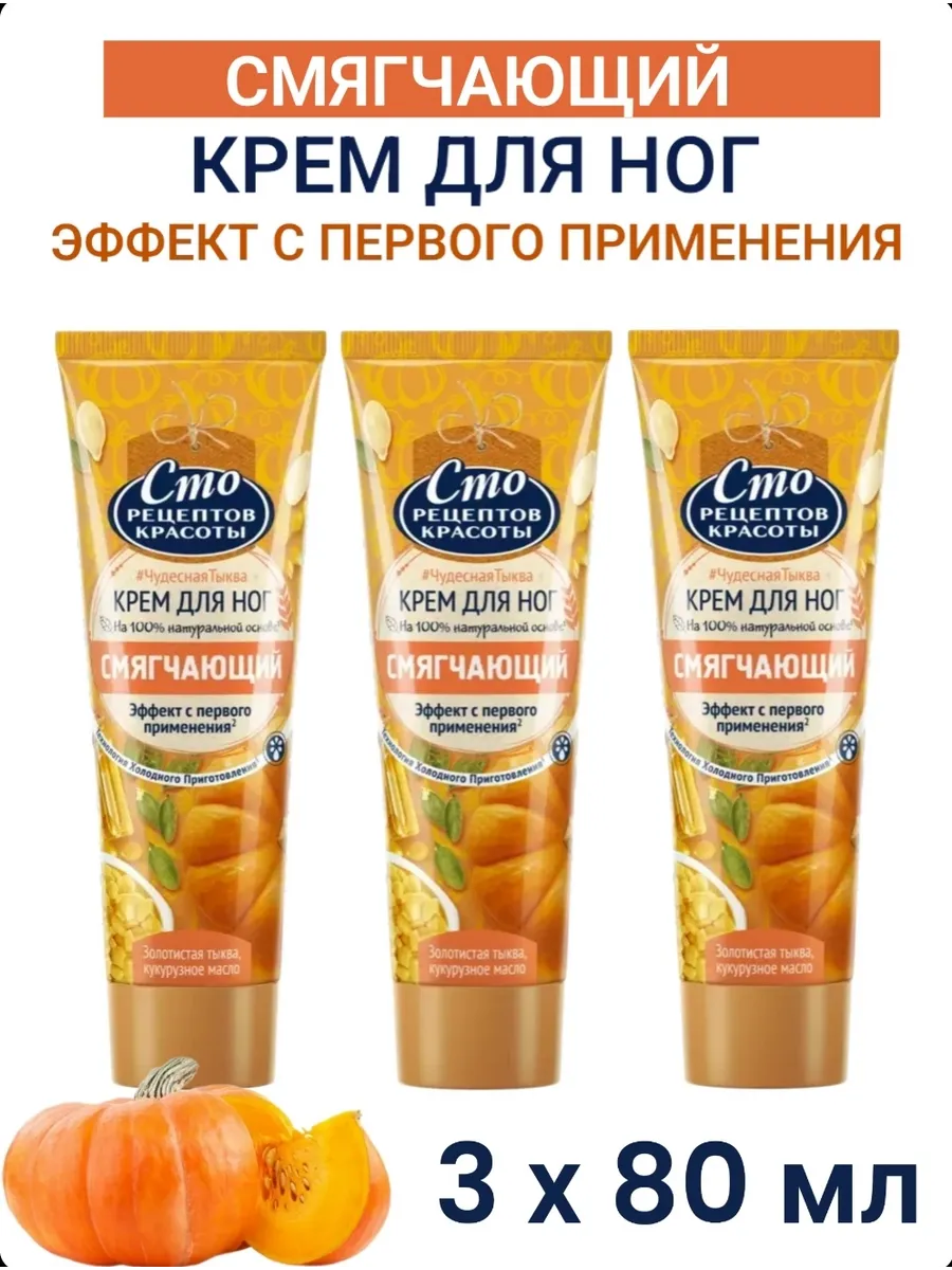 Крем для ног Смягчающий 80 мл 3шт.