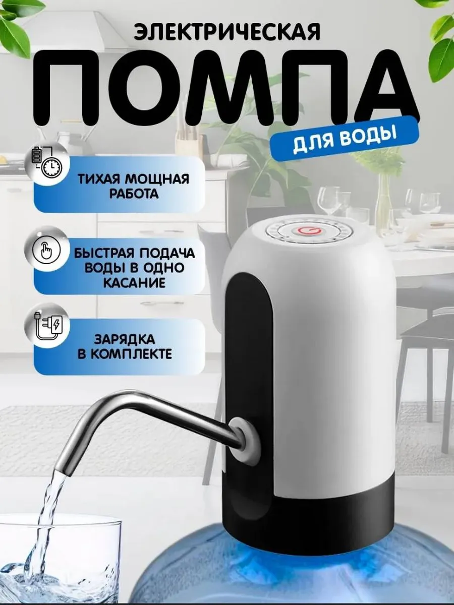 Электрическая помпа для воды